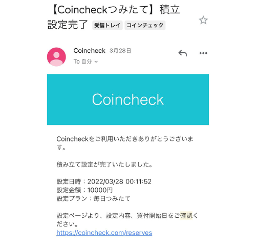 コインチェックつみたての設定画像