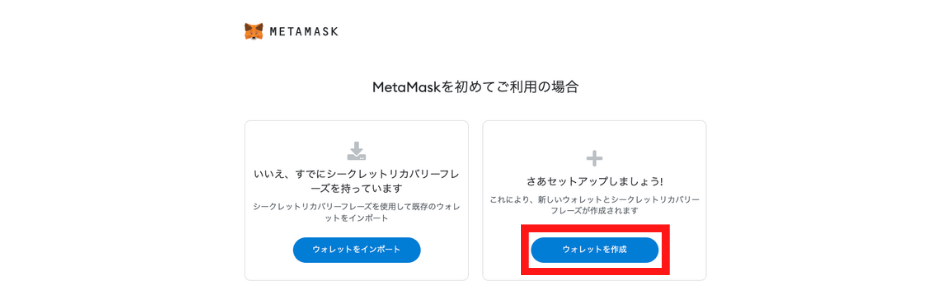 メタマスクインストール画像