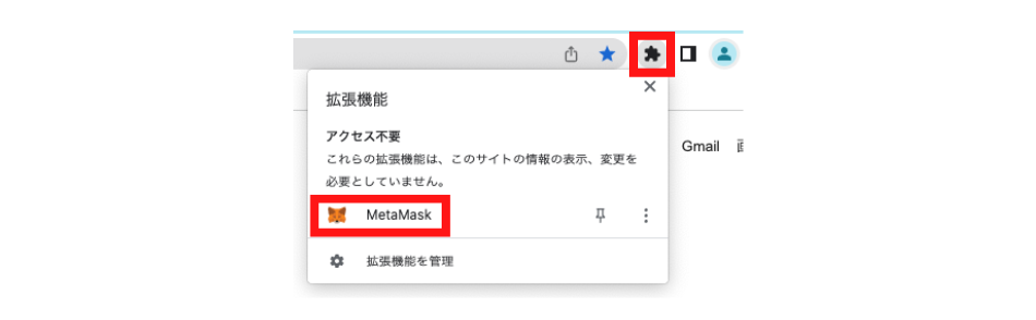 メタマスクインストール画像