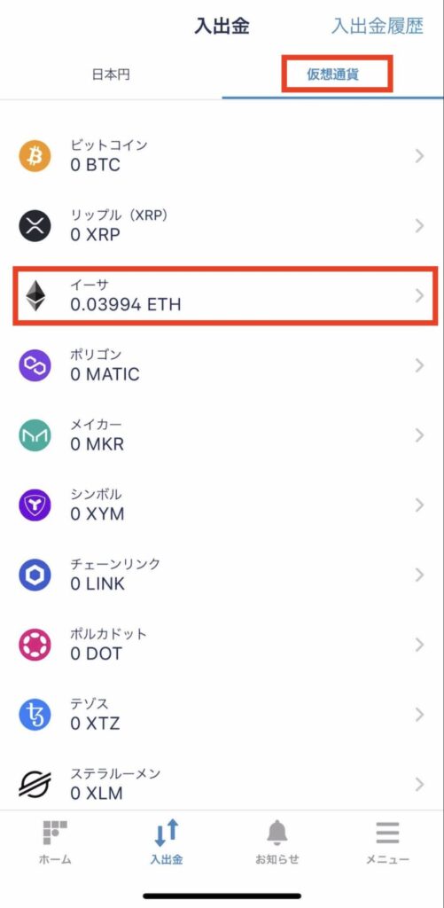 イーサリアム送付手順画像