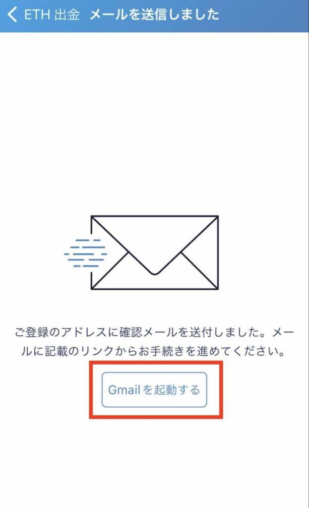 イーサリアム送付手順画像