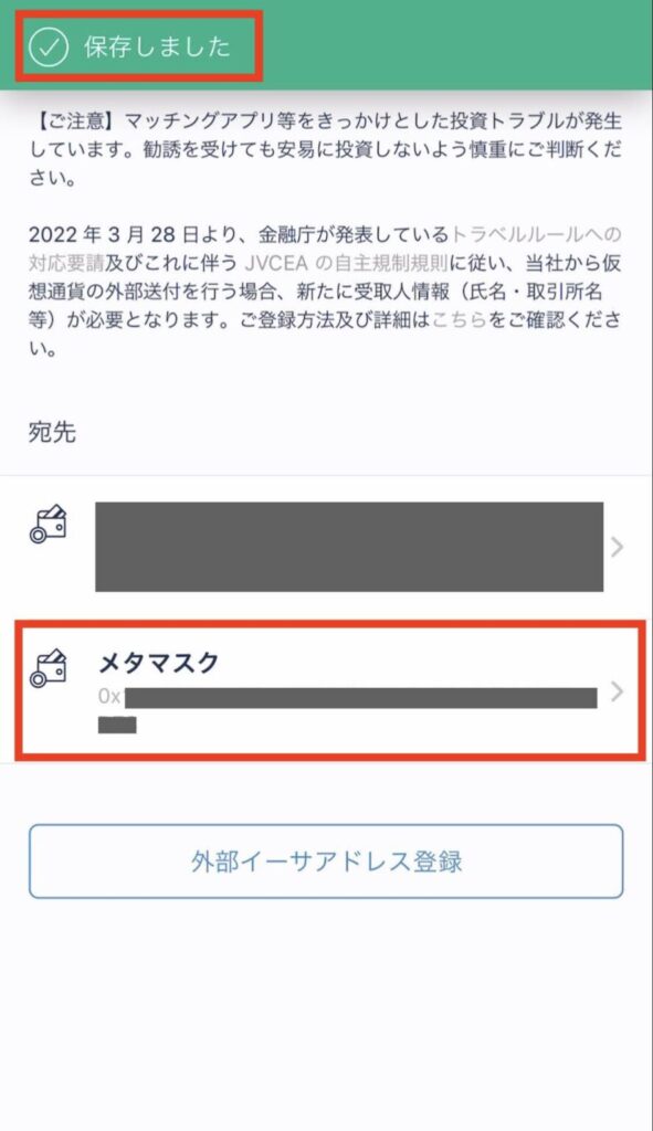 イーサリアム送付手順画像