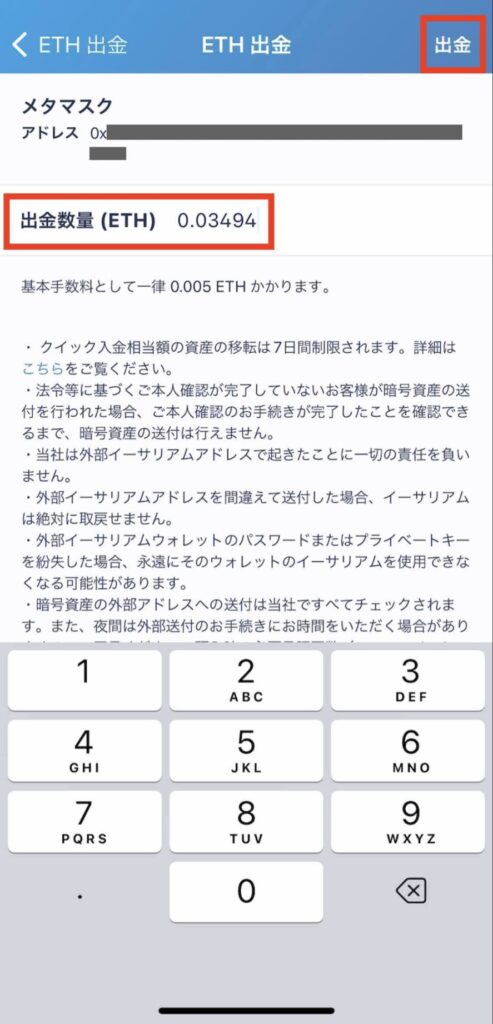 イーサリアム送付手順画像