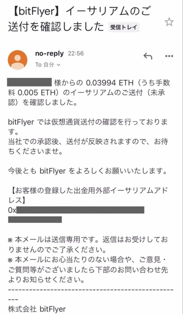 イーサリアム送付手順画像