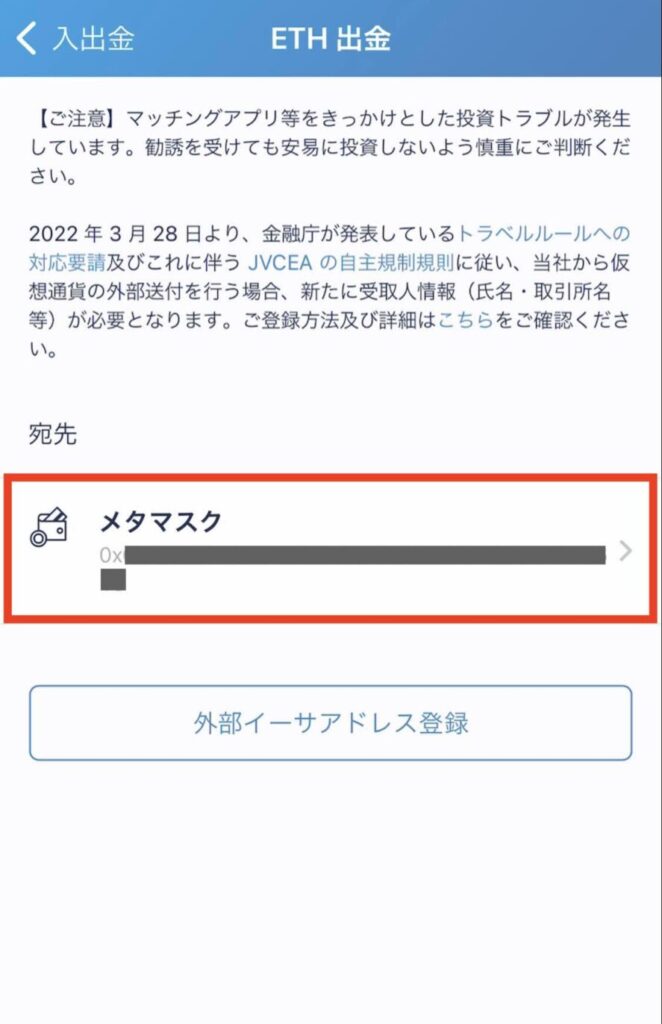 イーサリアム送付手順画像