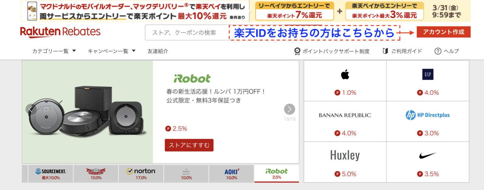 楽天Rebatesトップ画像