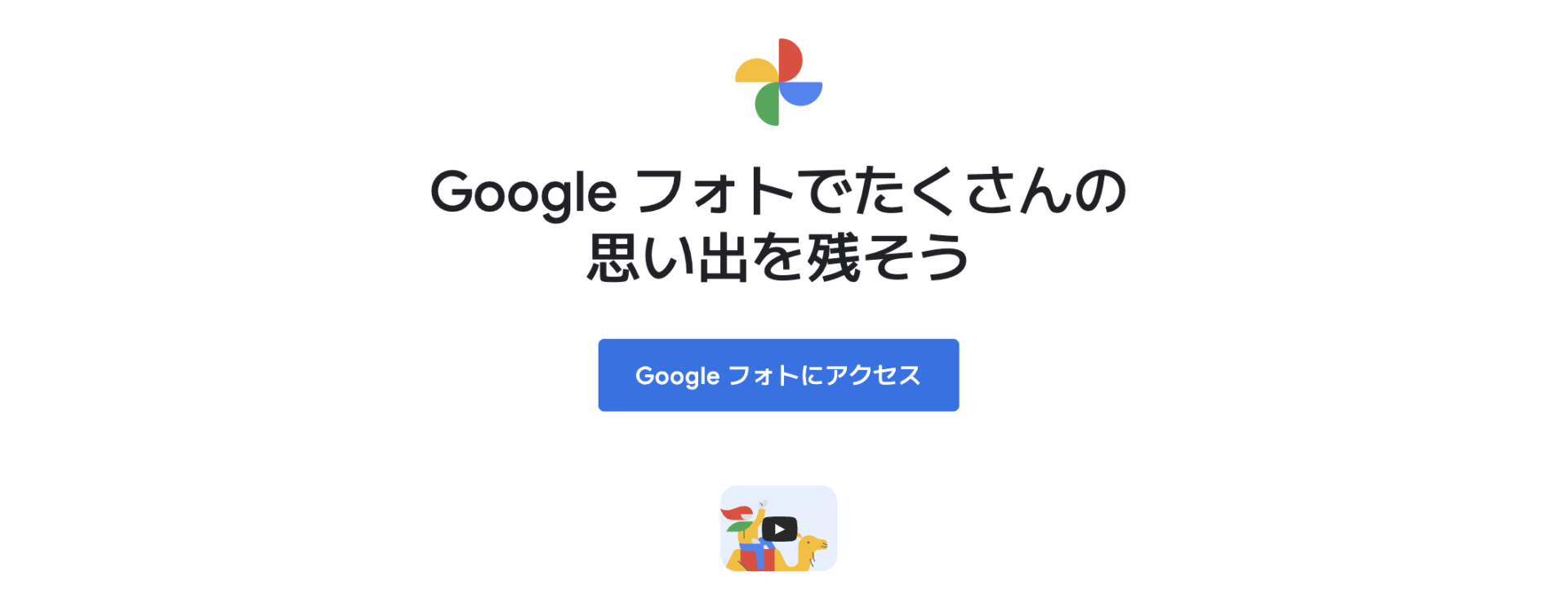 Googleフォト