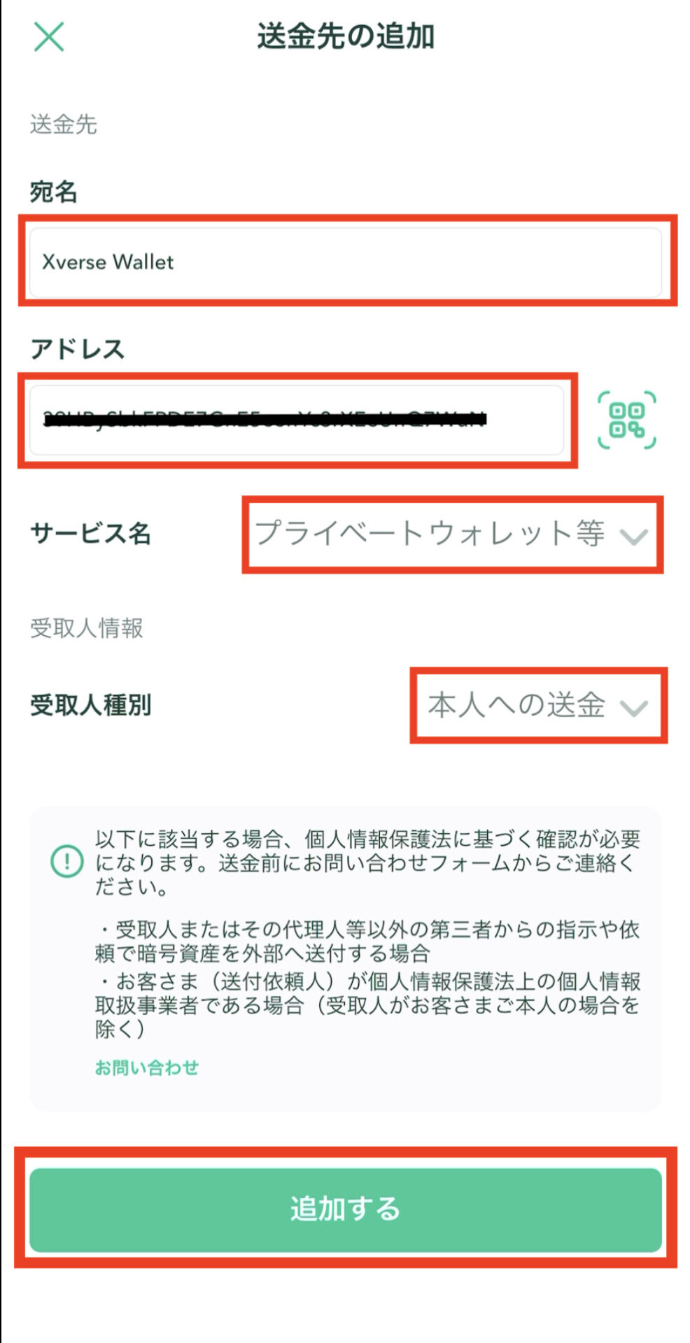 コインチェックからエックスバースウォレットへの送金手順画像