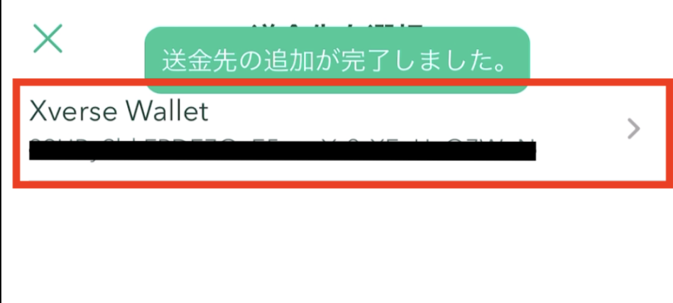 コインチェックからエックスバースウォレットへの送金手順画像