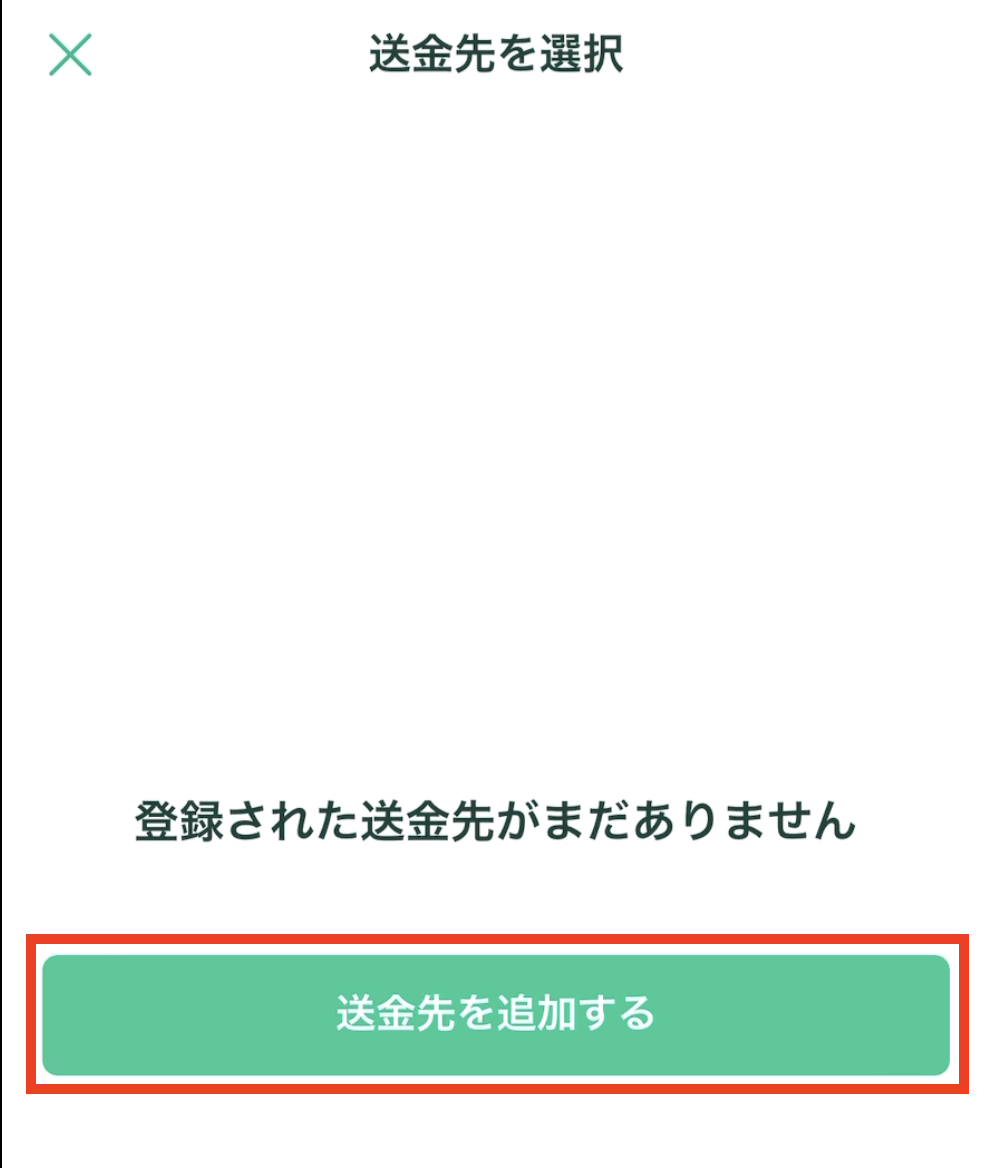 コインチェックからエックスバースウォレットへの送金手順画像