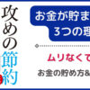 お金がたまらない3つの理由サムネイル