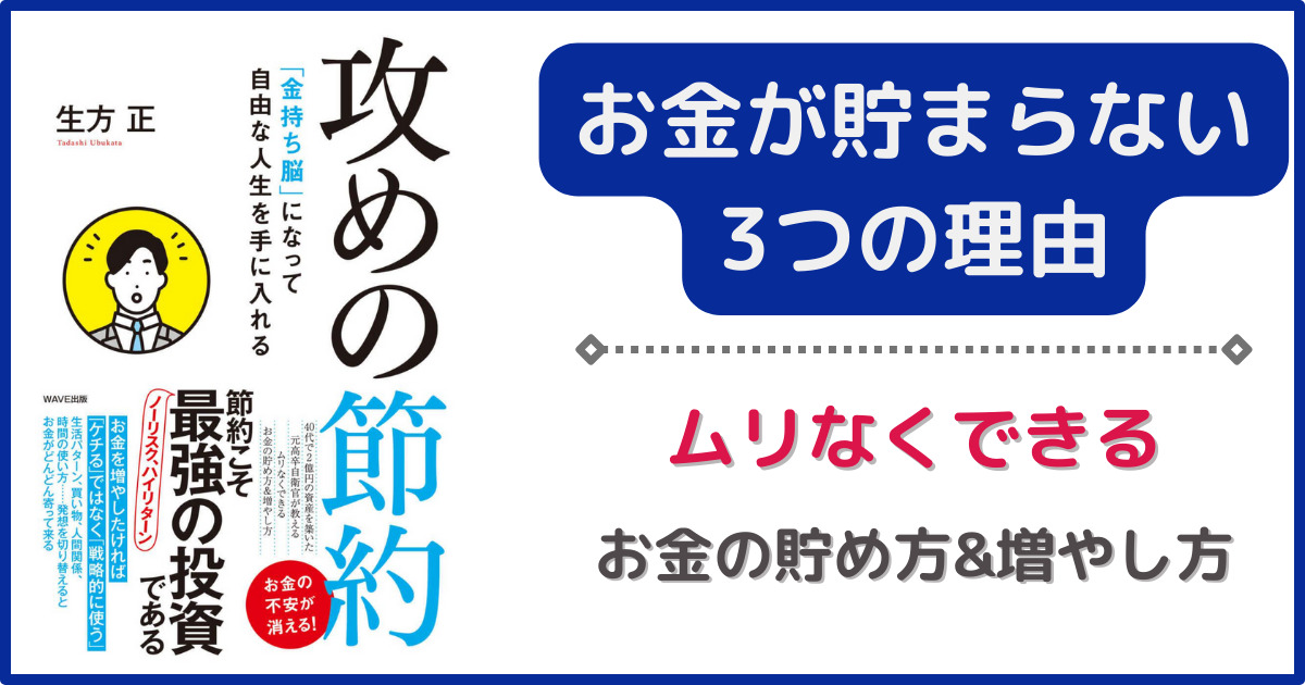 お金がたまらない3つの理由サムネイル