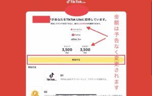 TikTok Liteお友達招待キャンペーン画像