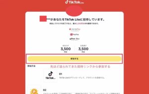 TikTok Liteお友達招待キャンペーン画像