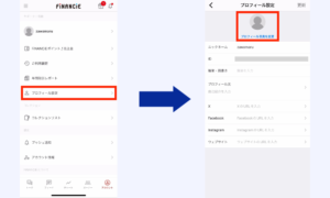 フィナンシェプロフィール設定画像