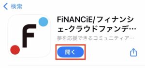 フィナンシェインストール画像