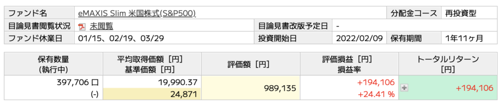 つみたて結果の画像