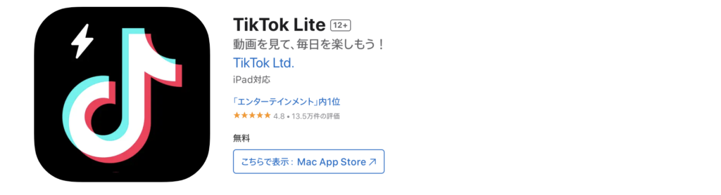 TikTok Liteのアイコン画像