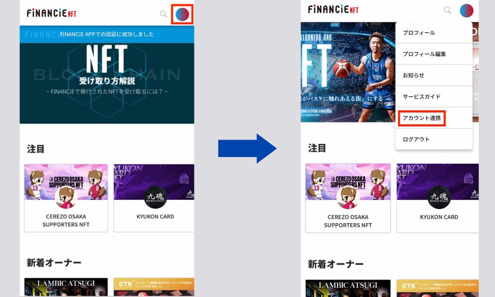 フィナンシェNFTとメタマスクウォレットをつなぐ方法画像