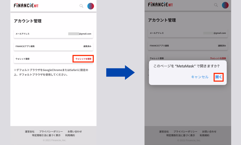 フィナンシェNFTとメタマスクウォレットをつなぐ方法画像