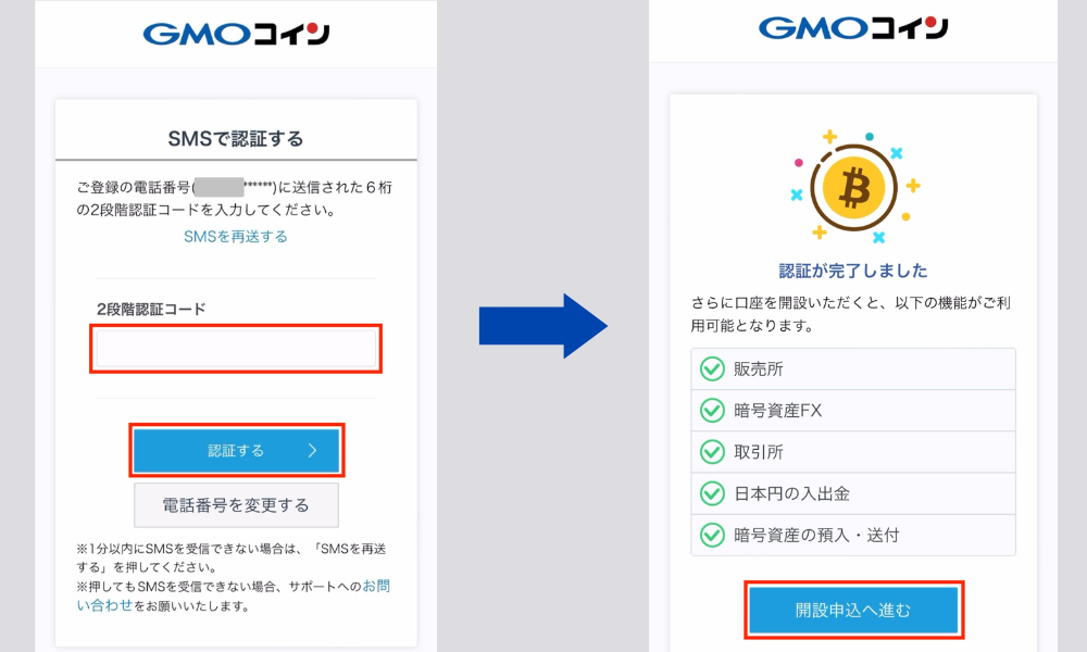 GMOコイン口座開設画像