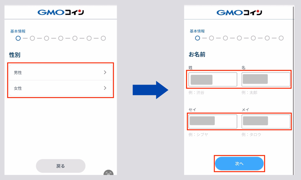 GMOコイン口座開設画像