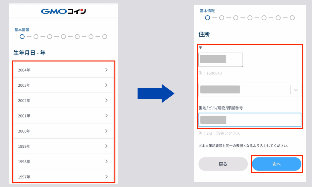 GMOコイン口座開設画像