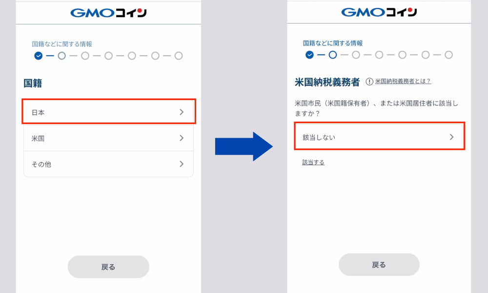 GMOコイン口座開設画像