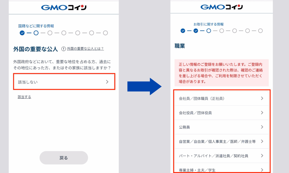 GMOコイン口座開設画像