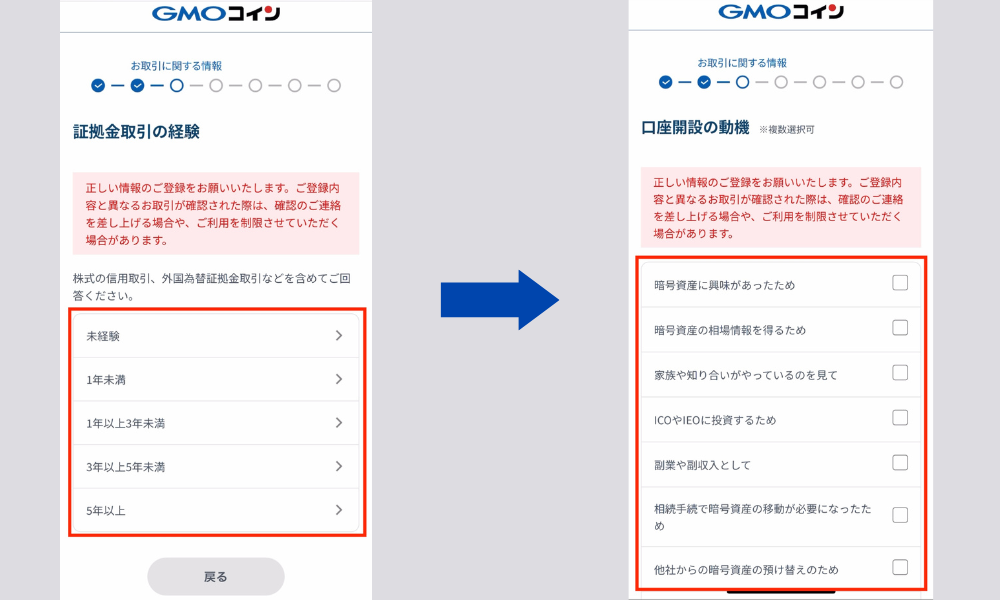 GMOコイン口座開設画像