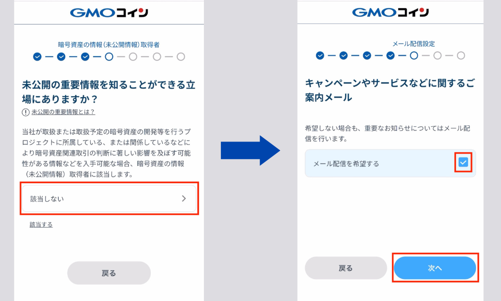 GMOコイン口座開設画像