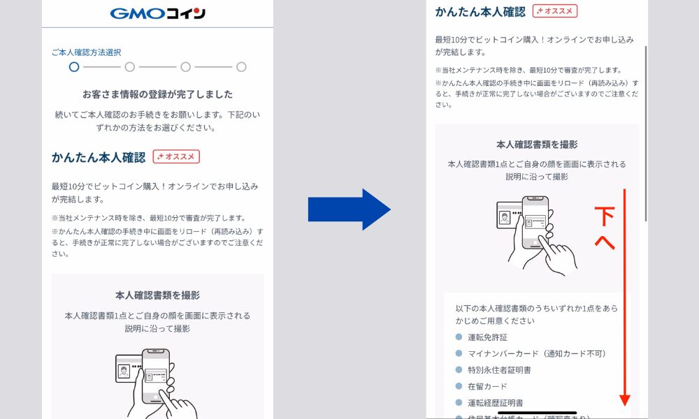 GMOコイン口座開設画像