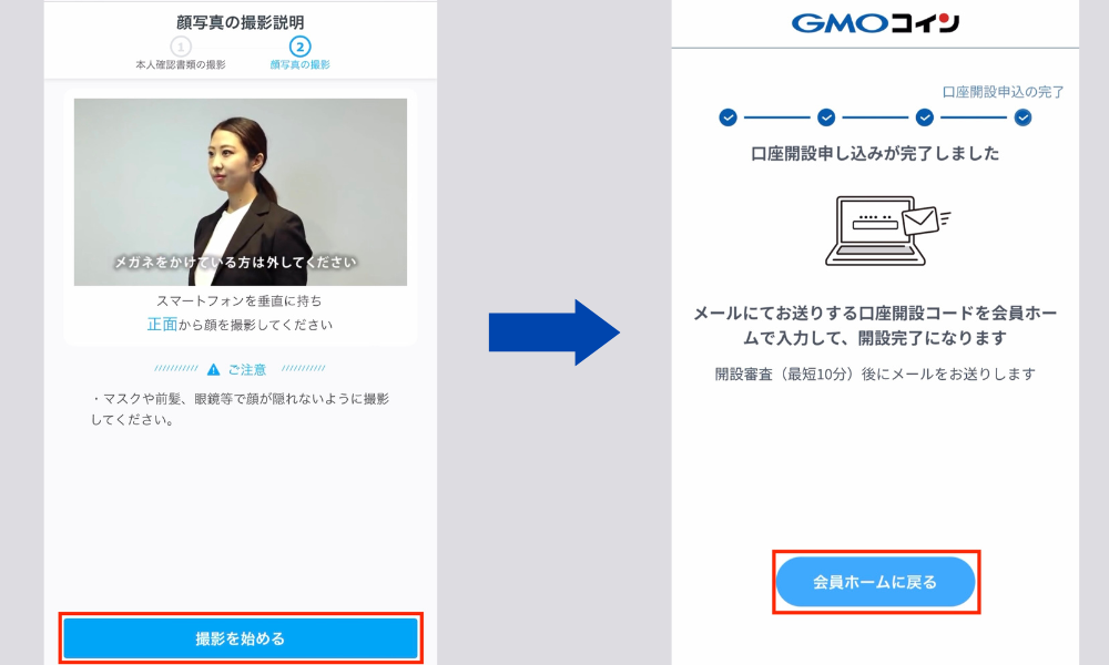 GMOコイン口座開設画像