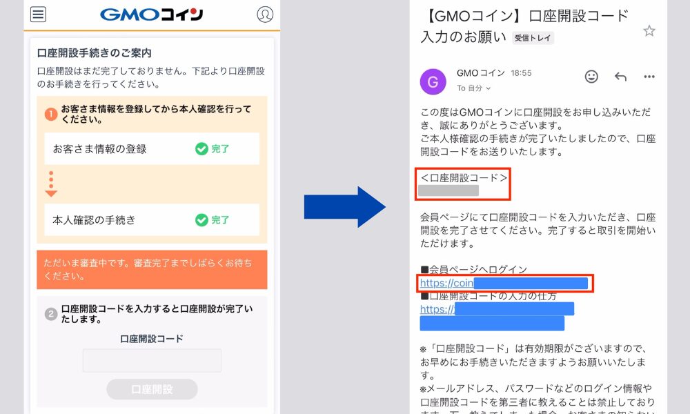 GMOコイン口座開設画像