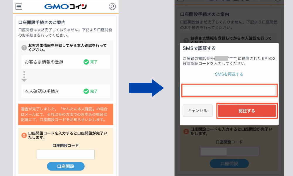 GMOコイン口座開設画像