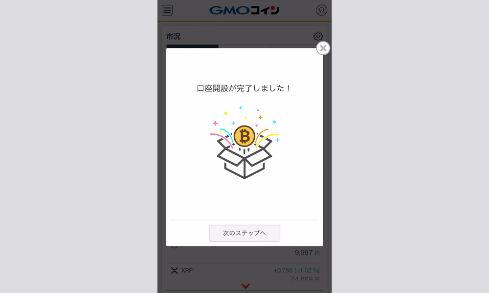 GMOコイン口座開設画像